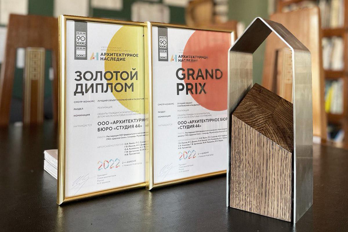 Архитектурное бюро "Студия 44" получило Золотой диплом и Gran Prix на фестивале "Архитектурное наследие - 2022"